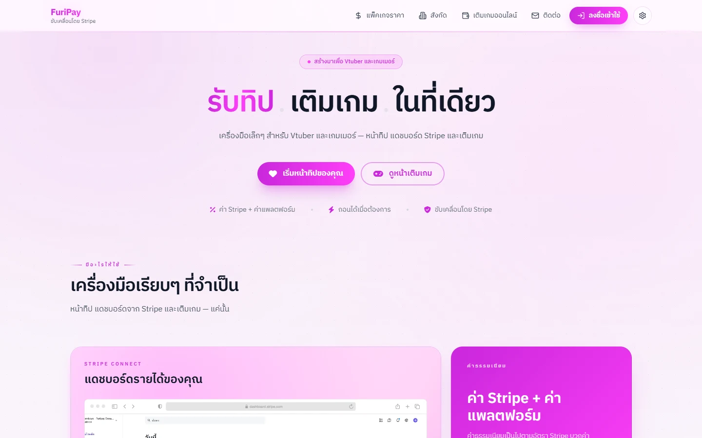 หน้าเว็บไซต์ Furipay