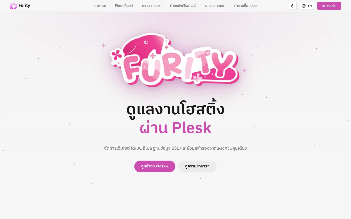 หน้าเว็บไซต์ Furity